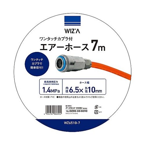エアーホース ワンタッチタイプ 内径6.