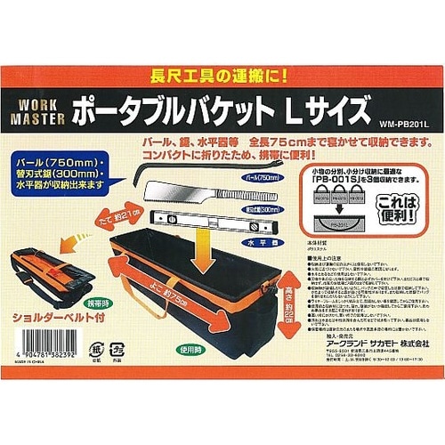 ポータブルバケット Lサイズ WM−PB