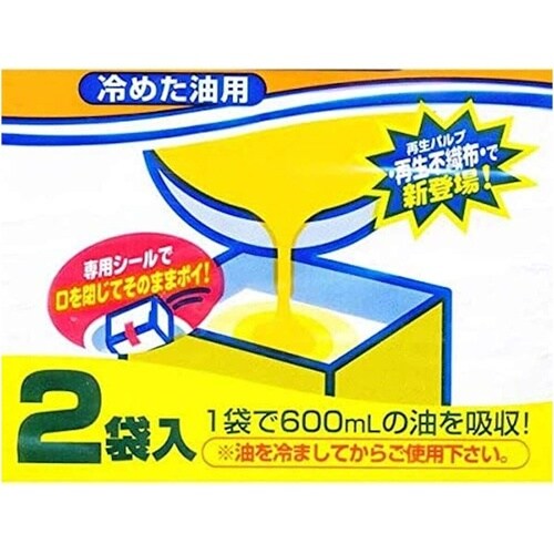 廃油処理 廃油捨て 1セット(2袋入)