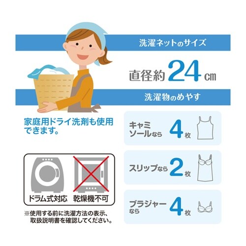 洗濯ネット AL丸型ランジェリーネット