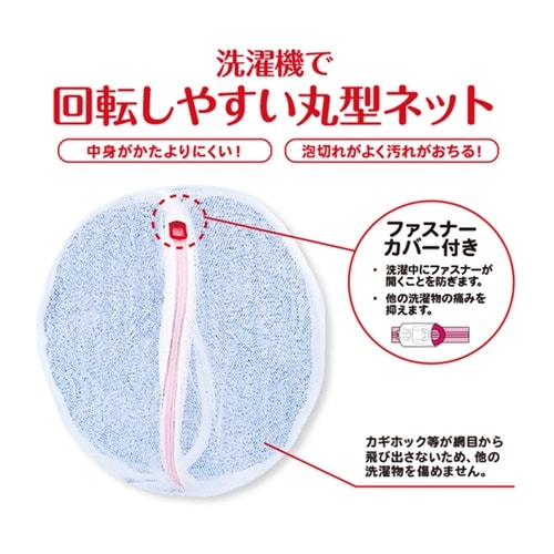 洗濯ネット AL丸型ランジェリーネット