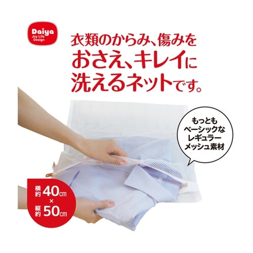 洗濯ネット AL角型洗濯ネット 大