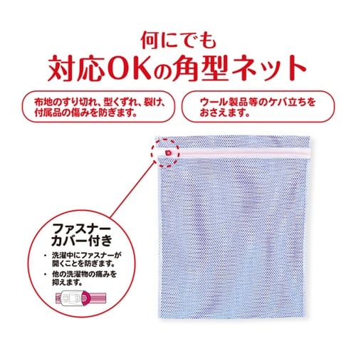 洗濯ネット AL角型洗濯ネット 大