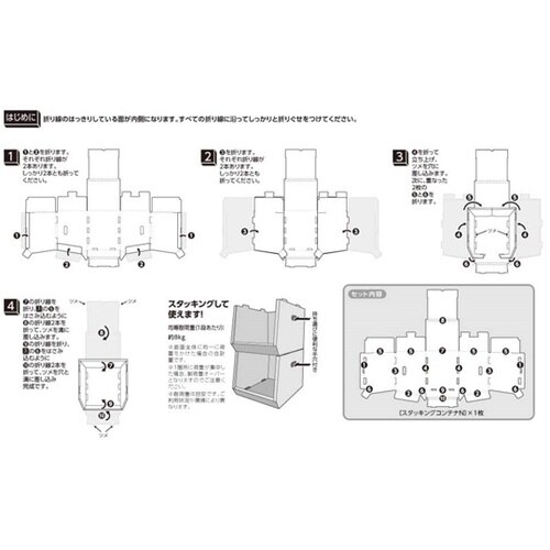 スタッキングコンテナN ナロー 1セット