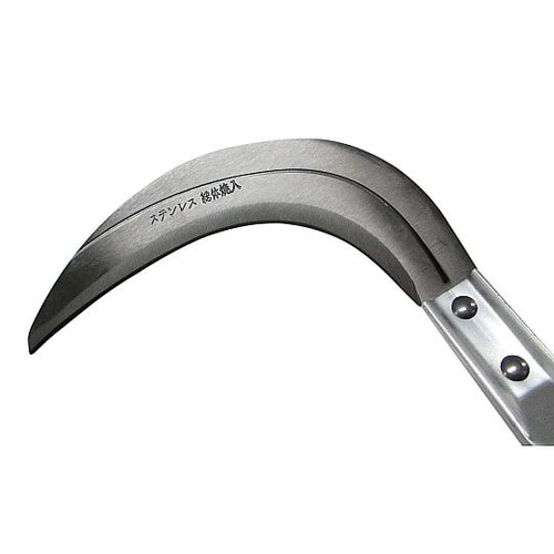 2段伸縮 サクサク草刈鎌 ステンレス製