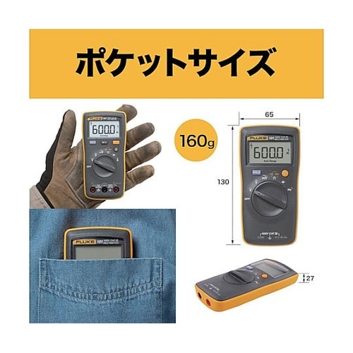 ポケットサイズ・マルチメーター 101
