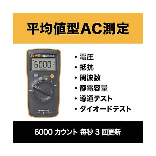 ポケットサイズ・マルチメーター 101