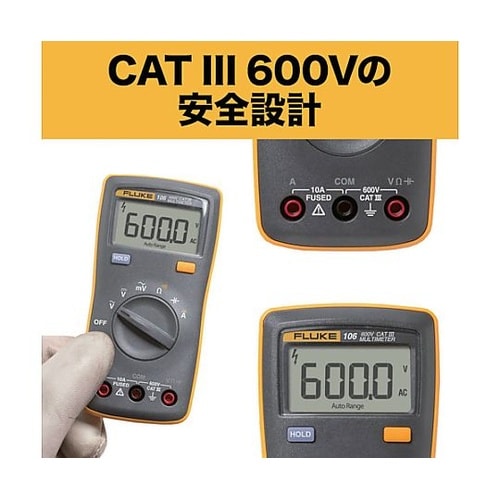ポケットサイズ・マルチメーター 106