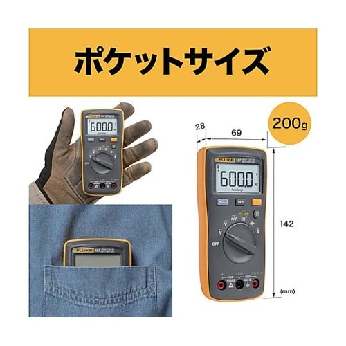 ポケットサイズ・マルチメーター107i4