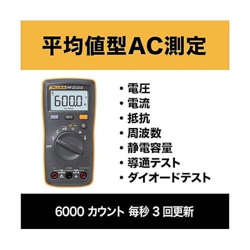 ポケットサイズ・マルチメーター107i4