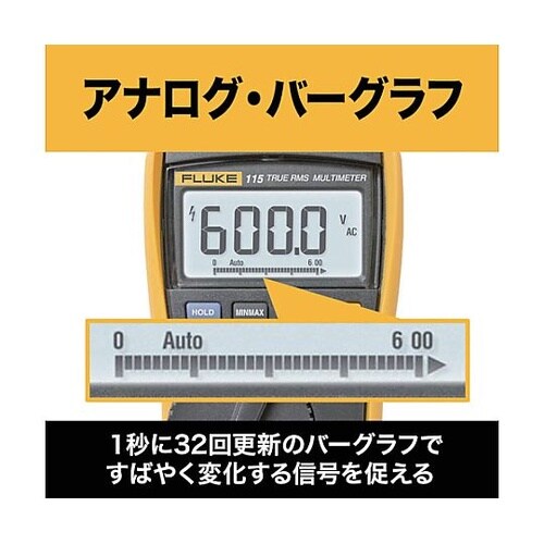 真の実効値マルチメーター 115