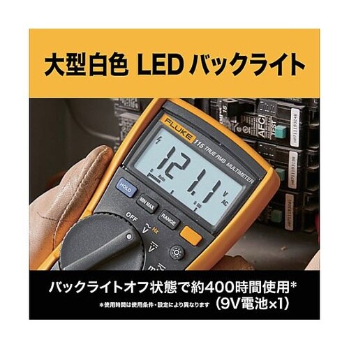 真の実効値マルチメーター 115