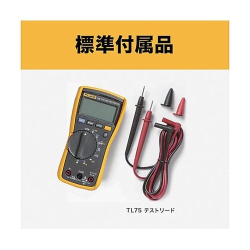 真の実効値マルチメーター 115