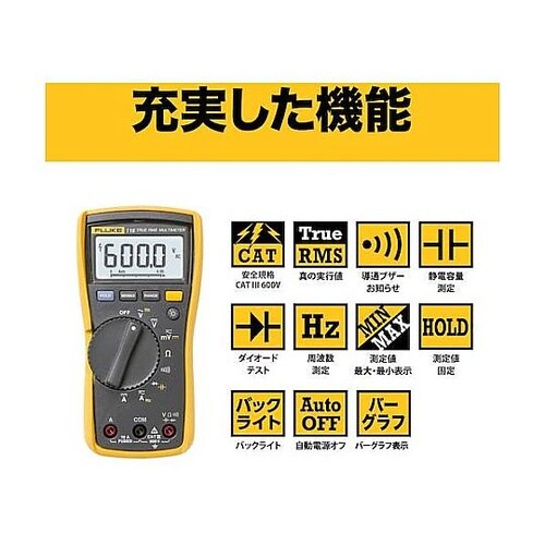真の実効値マルチメーター 115