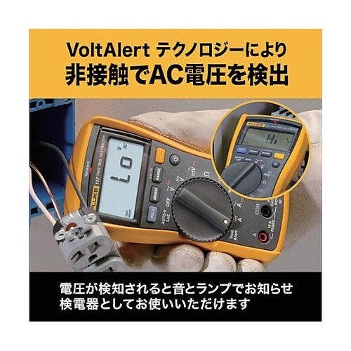 真の実効値マルチメーター 117