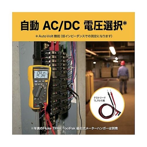 真の実効値マルチメーター 117