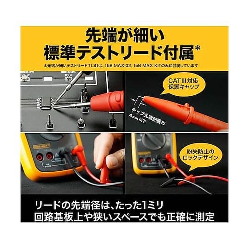 デジタルマルチメーター 15B MAX