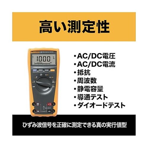 デジタル・マルチメーター(真の実効値)