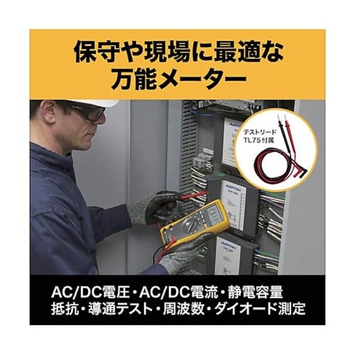 デジタル・マルチメーター 真の実効値・バ