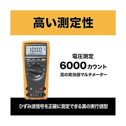 デジタル・マルチメーター 真の実効値・バ