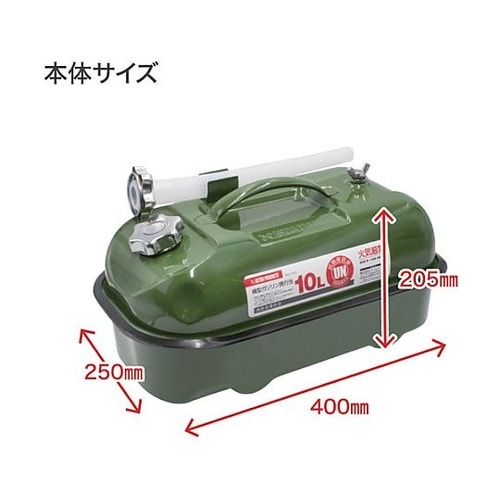 AP 横型ガソリン携行缶 10L