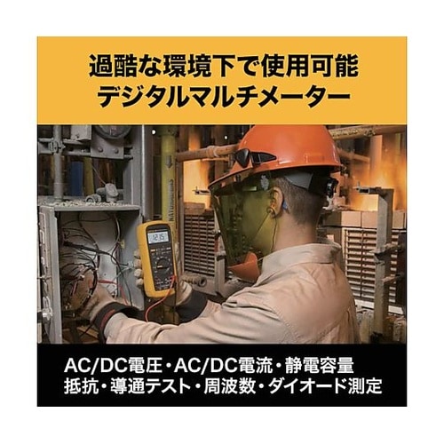 防水・防塵マルチメーター 27−2