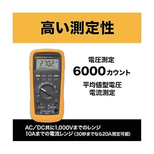 防水・防塵マルチメーター 27−2