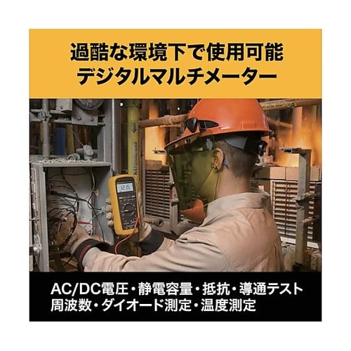 防水・防塵マルチメーター(温度測定機能・