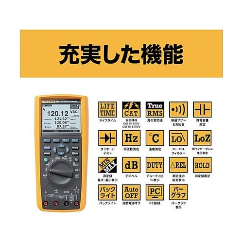 デジタル・マルチメーター 真の実効値トレ