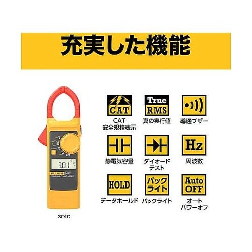 ポータブル軽量クランプメーター 301+