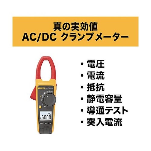 クランプメーター(真の実効値タイプ) 3