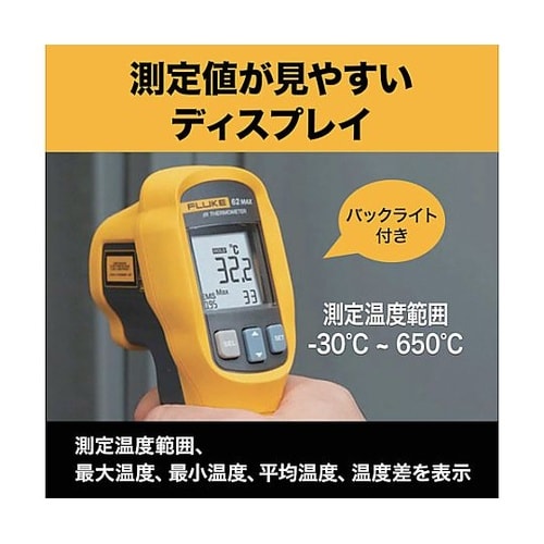 放射温度計 62MAX+ 62MAX−P