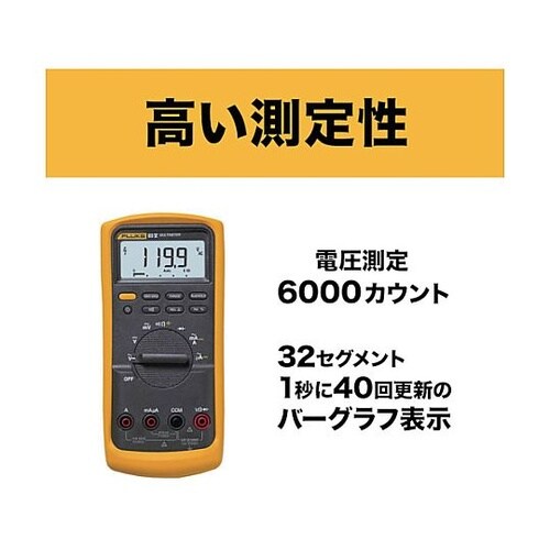 工業用マルチメーター83−5(平均値)