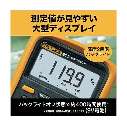 工業用マルチメーター83−5(平均値)