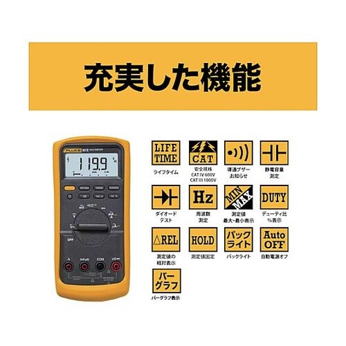 工業用マルチメーター83−5(平均値)