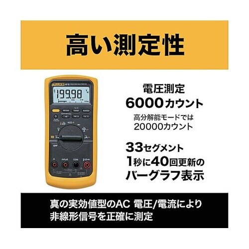 工業用マルチメーター87−5(真の実効値