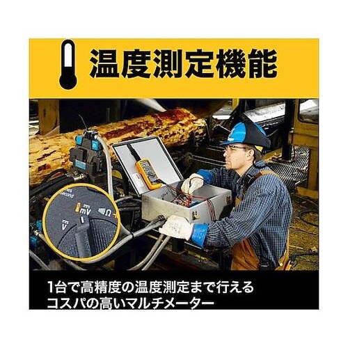 工業用マルチメーター87−5(真の実効値