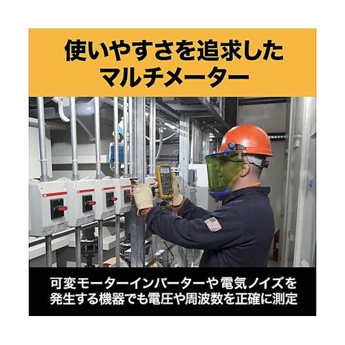 工業用マルチメーター 87−5/E2工業