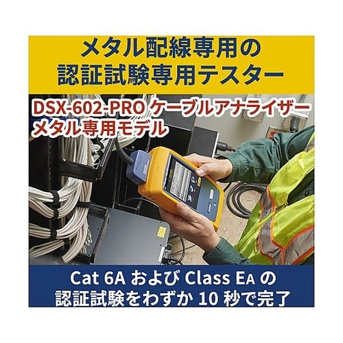 ケーブルアナライザー・メタル専用モデル