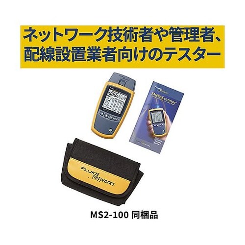 MICROSCANNER2 ケーブルビュ