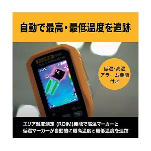 ビジュアル放射温度計 VT06