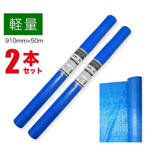 軽量ブルーシート ロール 0.91m×5