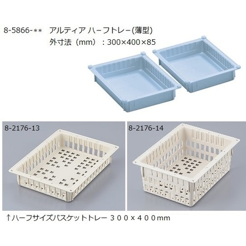 アルティア中段 トレーユニット 900×