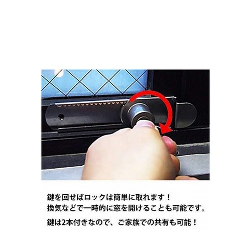 外開き窓用補助錠