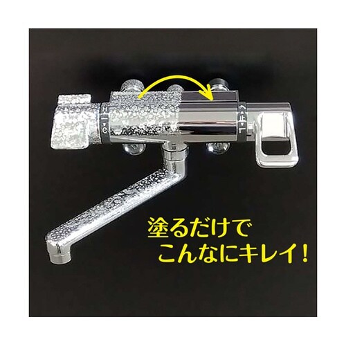 10秒塗るだけ 水栓金具(カラン)の鱗状
