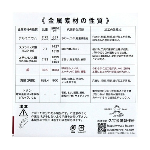 銅板 粘着付 M9651