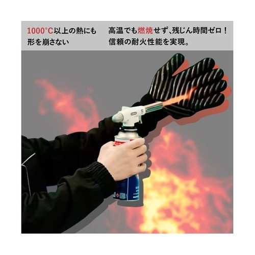耐熱手袋 1000℃対応 強力な耐火性能