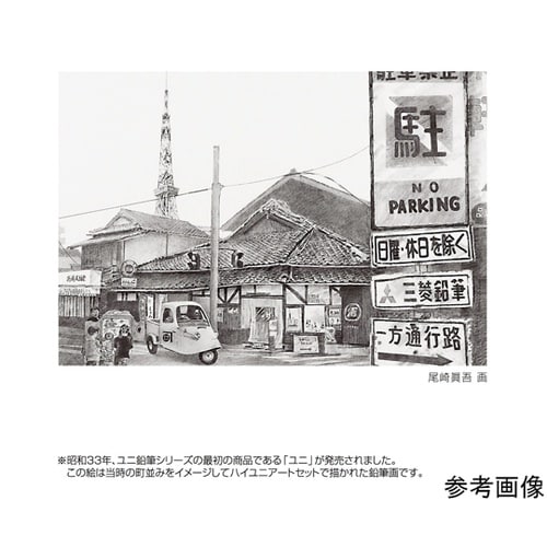 三菱鉛筆 ユニHB H.UHBBU