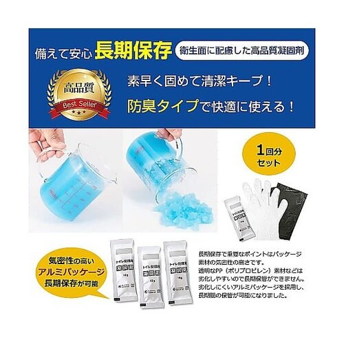 非常用 簡易 トイレセット 【防災士監修