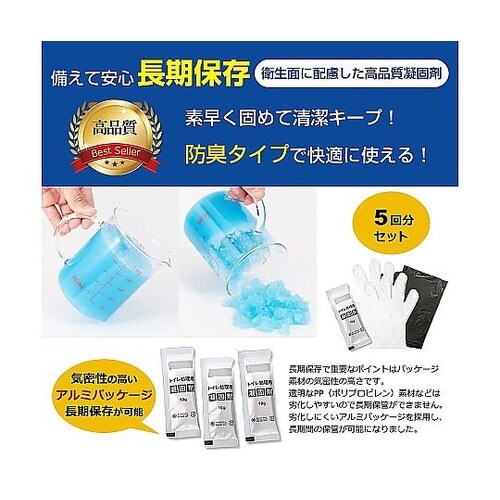 非常用 簡易 トイレセット 【防災士監修